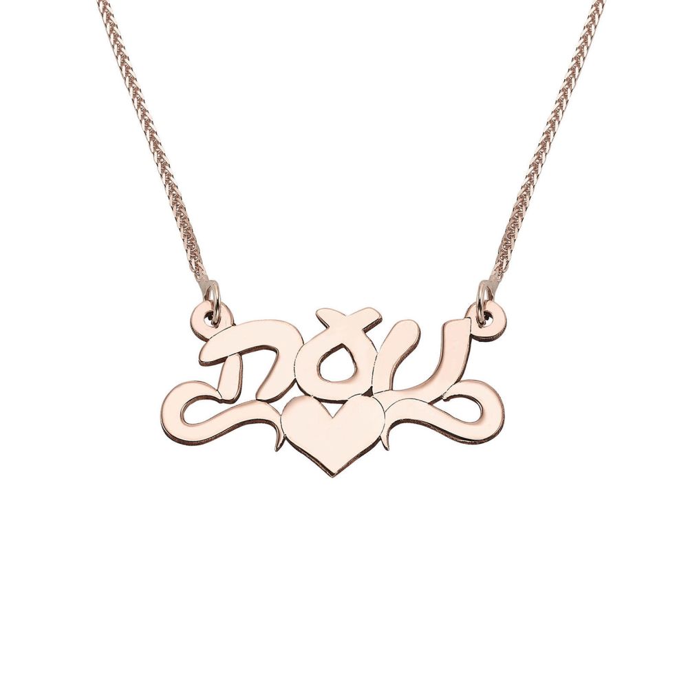 Personalized Necklaces | 14K Rose Gold  Name Necklace Hebrew cursive  two-stripe heart decoration
