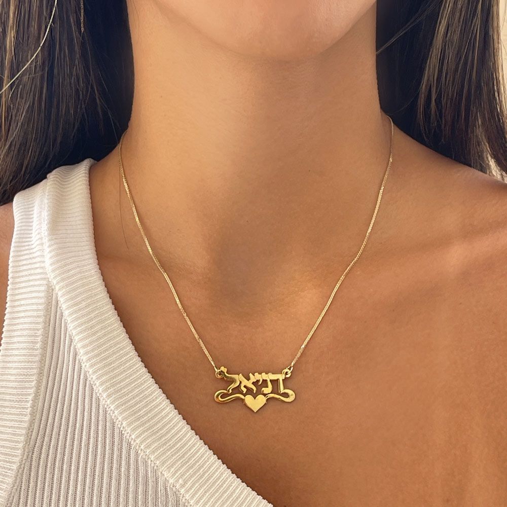 Personalized Necklaces | 14K Yellow Gold Name Necklace Hebrew two-stripe heart decoration