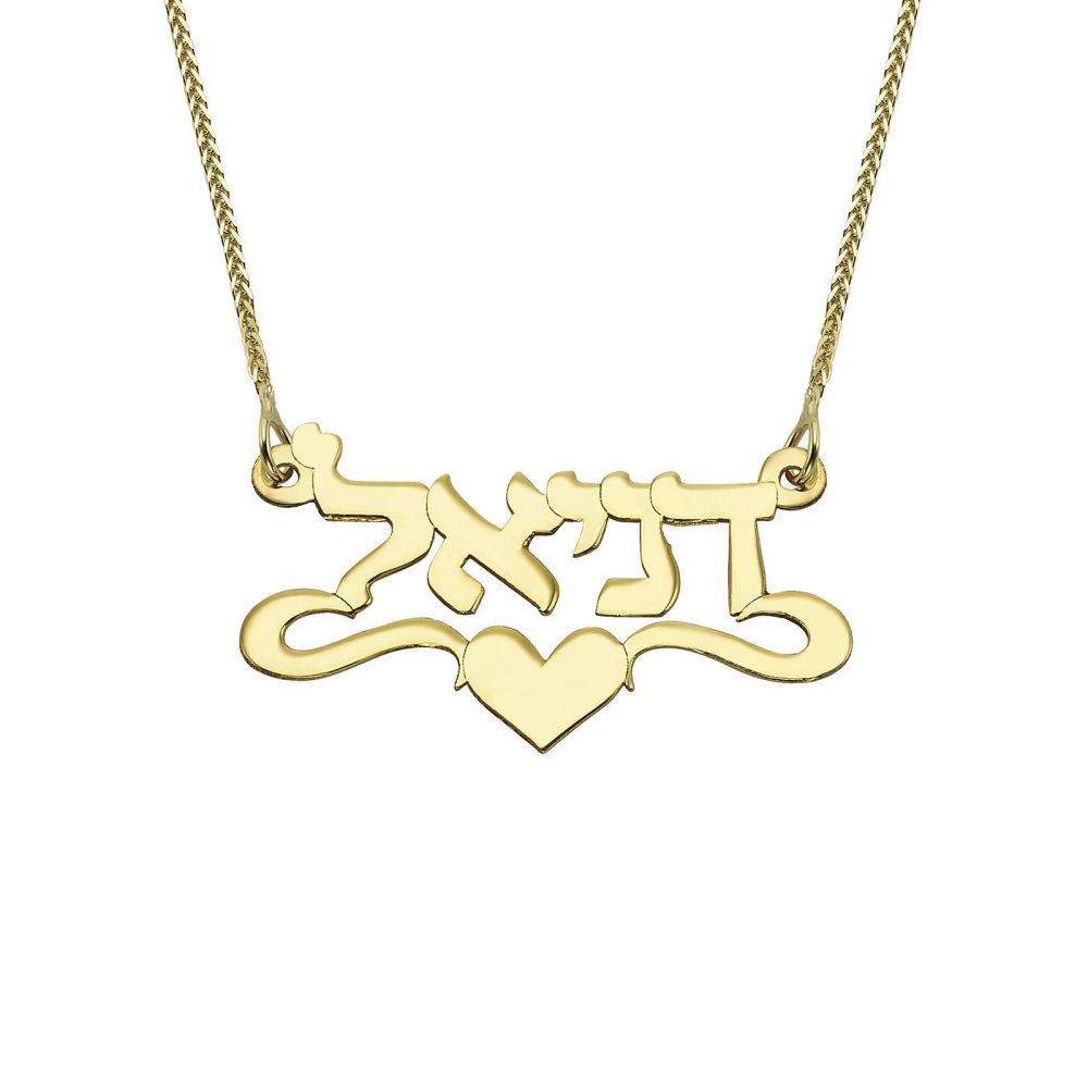 Personalized Necklaces | 14K Yellow Gold Name Necklace Hebrew two-stripe heart decoration