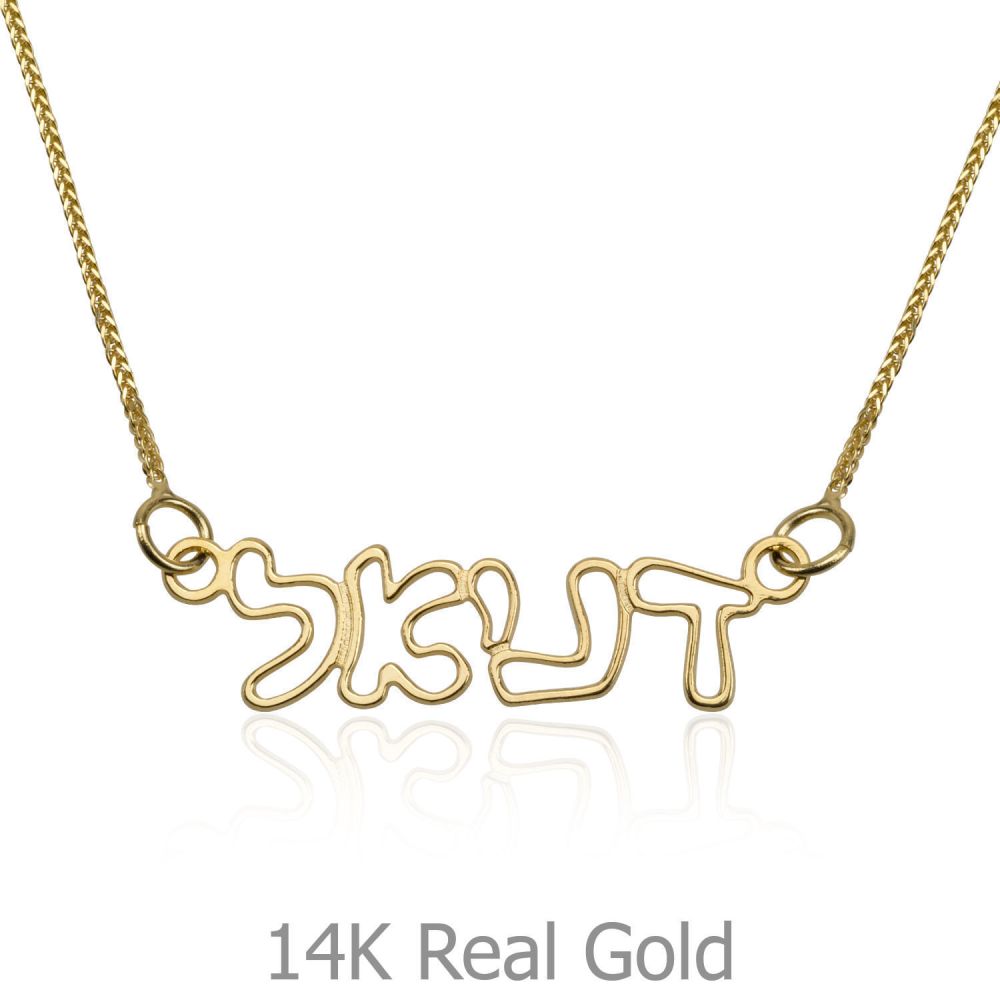 Personalized Necklaces | 14K Yellow Gold Name Necklace 