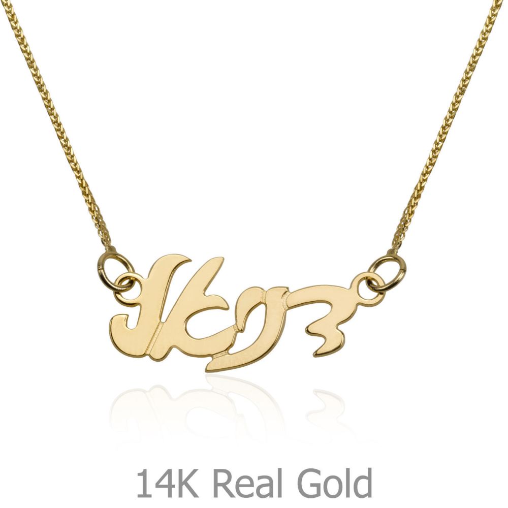 Personalized Necklaces | 14K Yellow Gold Name Necklace 