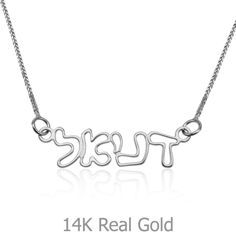 Personalized Necklaces | 14K White Gold Name Necklace 