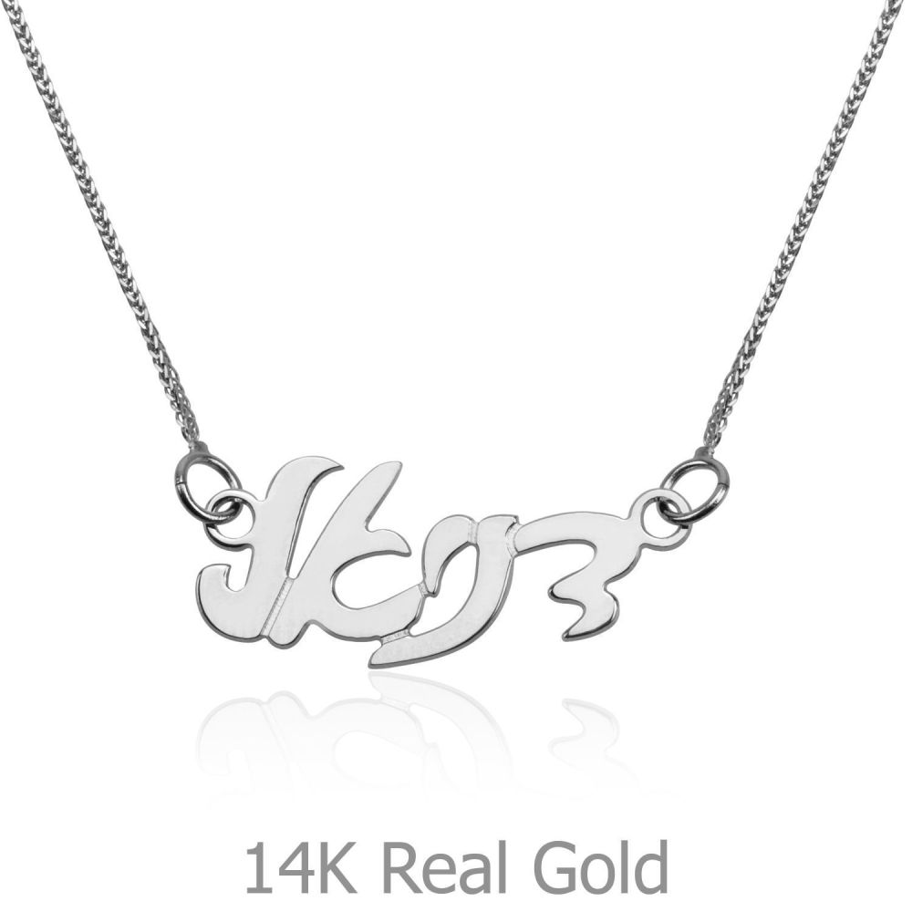 Personalized Necklaces | 14K White Gold Name Necklace 