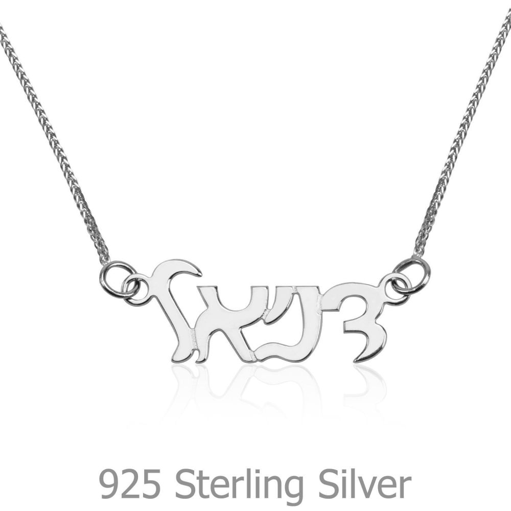 Personalized Necklaces | 925 Sterling Silver Name Necklace 