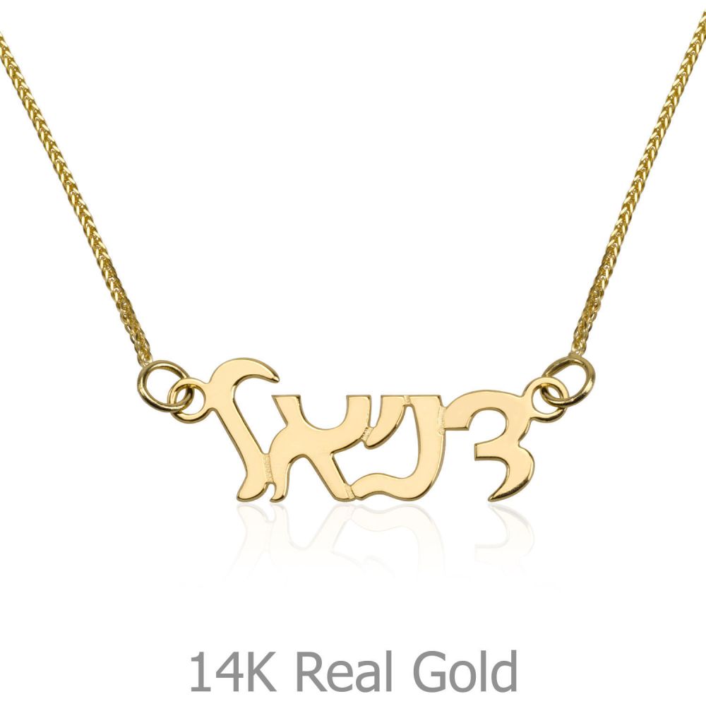 Personalized Necklaces | 14K Yellow Gold Name Necklace 